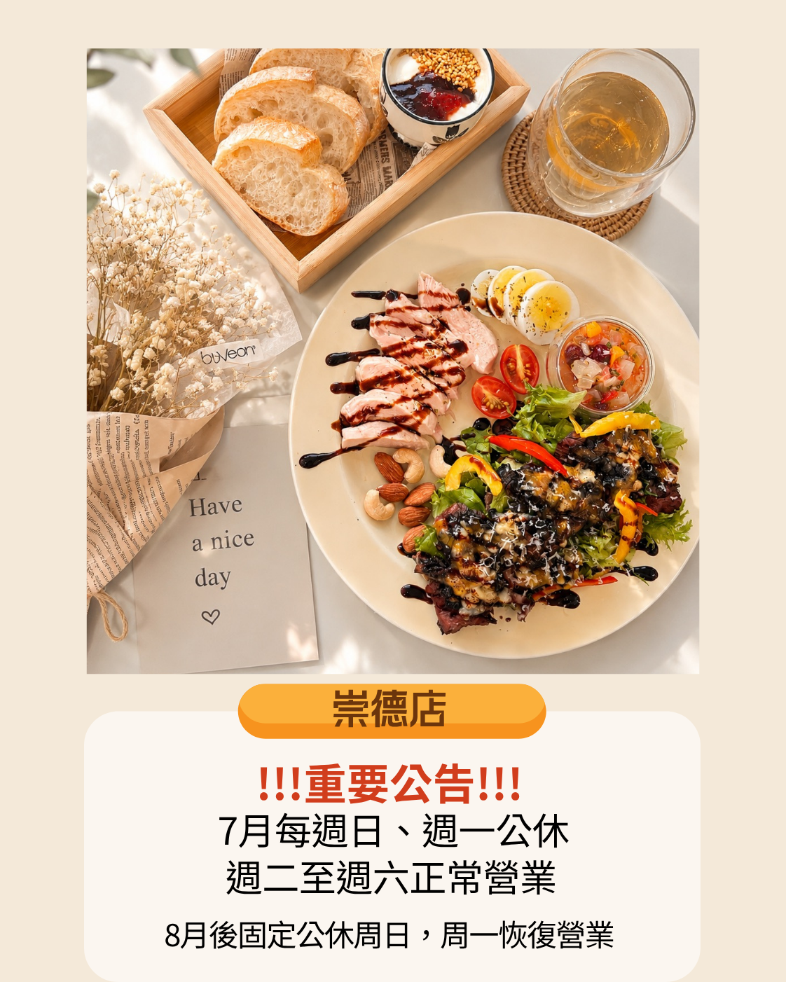 崇德店公休公告